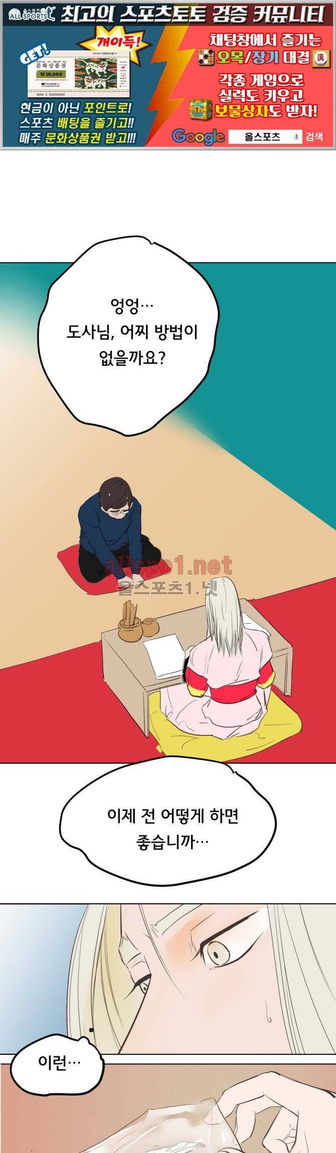 성불시켜주세요 72화 1