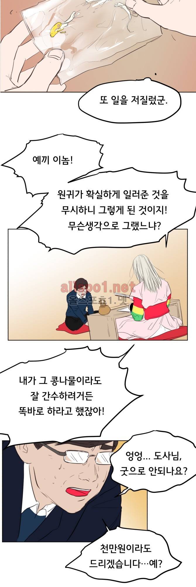 성불시켜주세요 72화 2