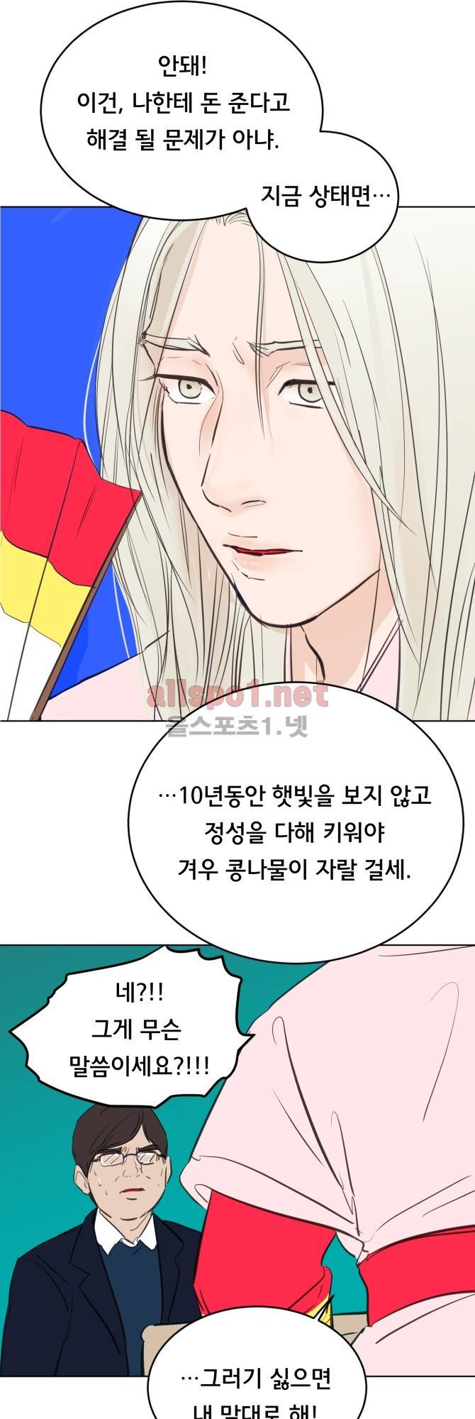 성불시켜주세요 72화 3
