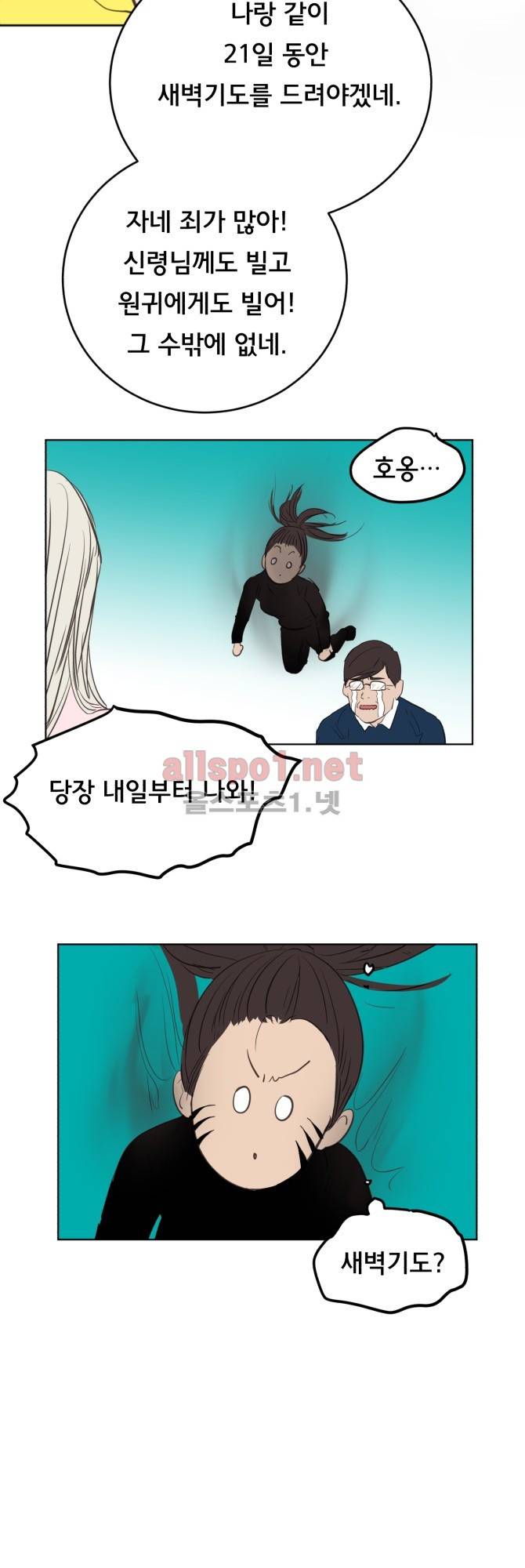 성불시켜주세요 72화 5