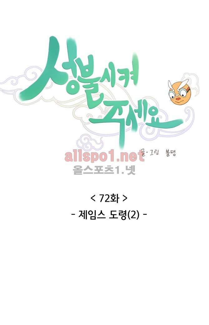 성불시켜주세요 72화 6