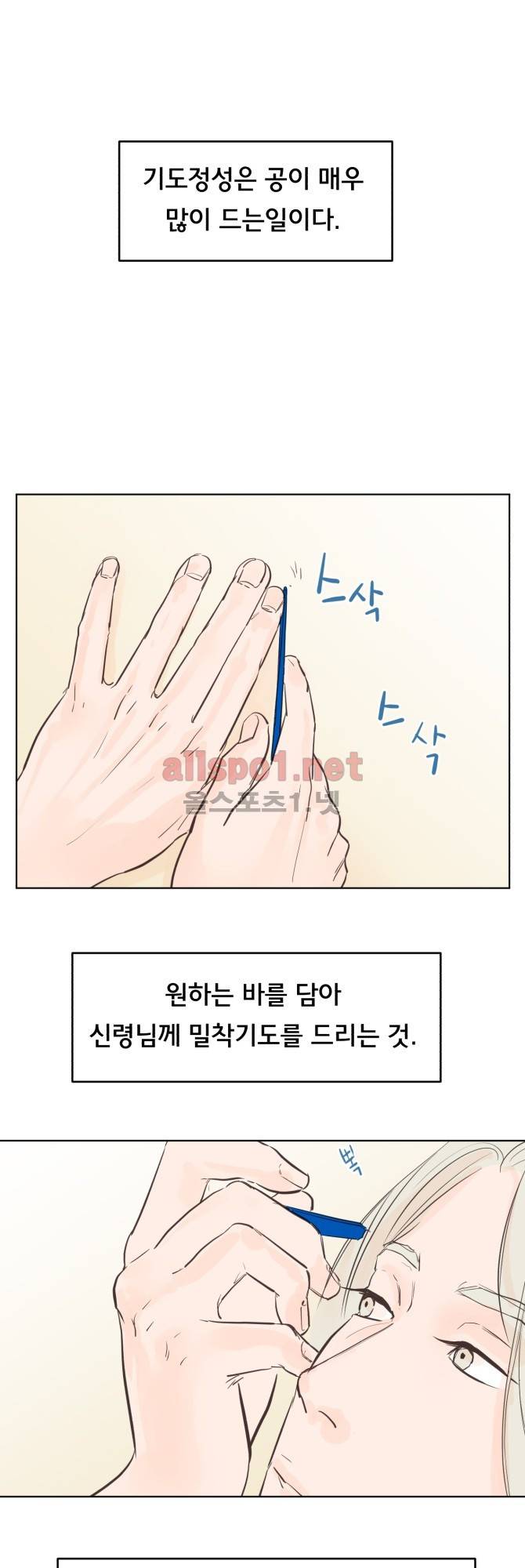 성불시켜주세요 72화 7