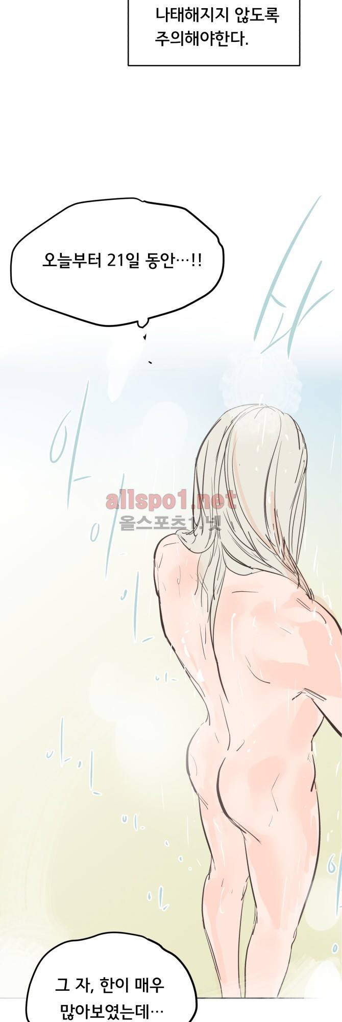 성불시켜주세요 72화 9