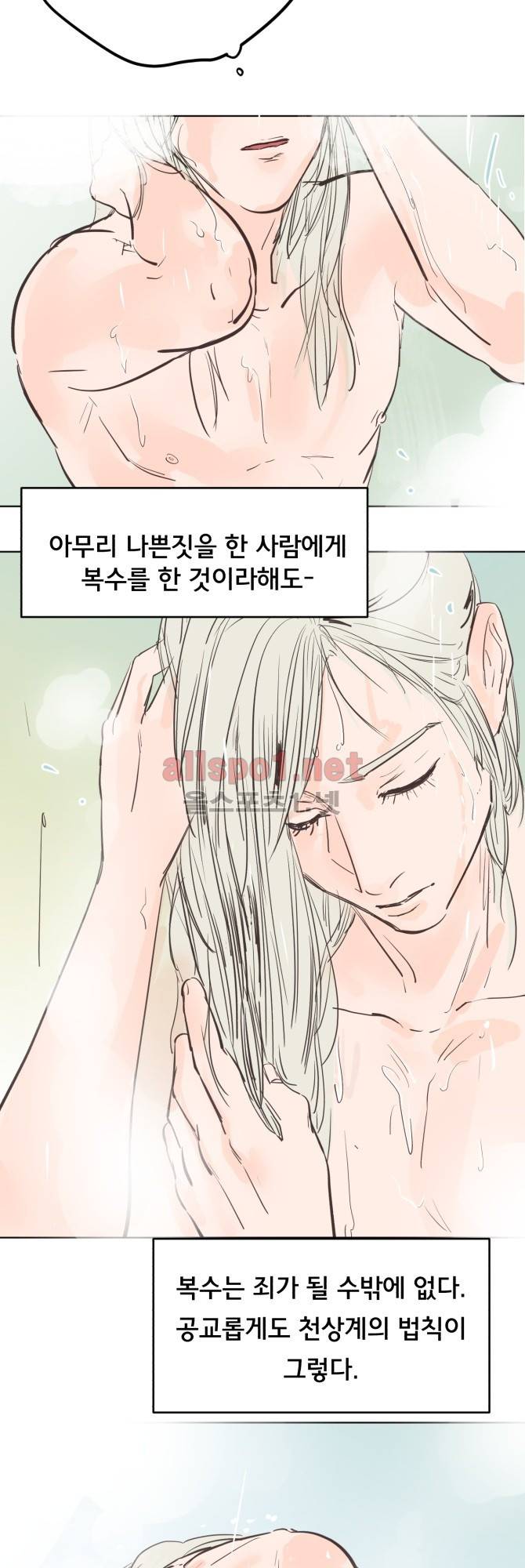 성불시켜주세요 72화 10