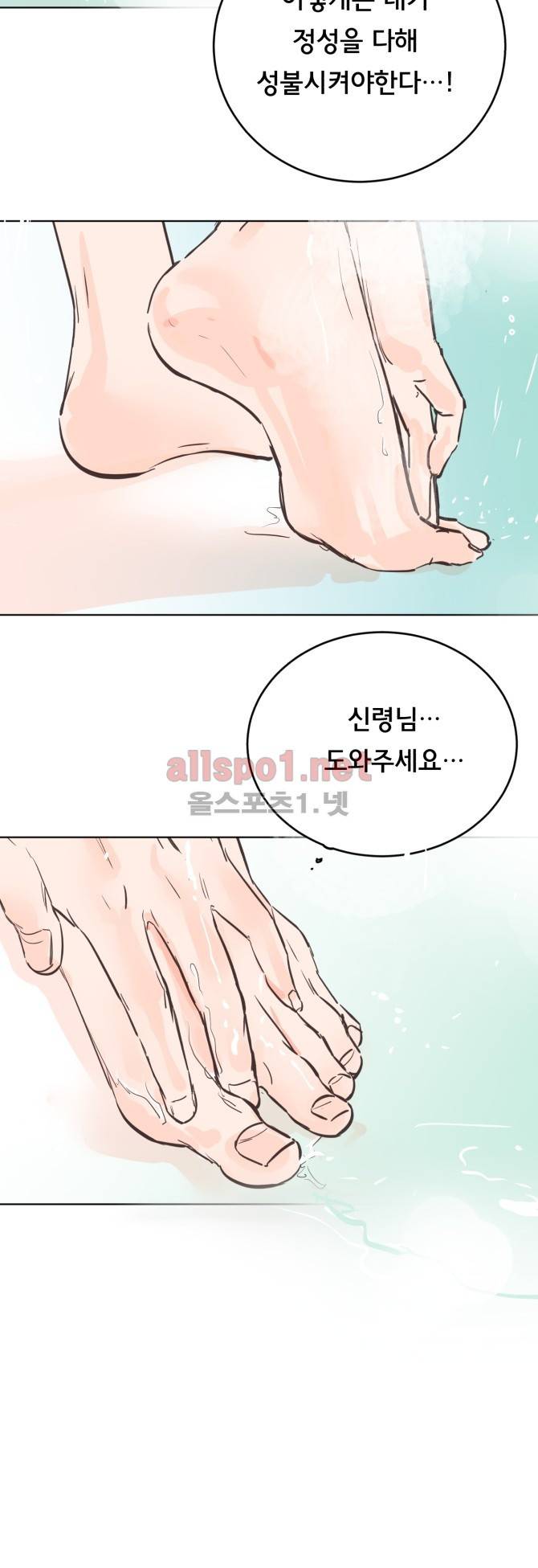 성불시켜주세요 72화 12