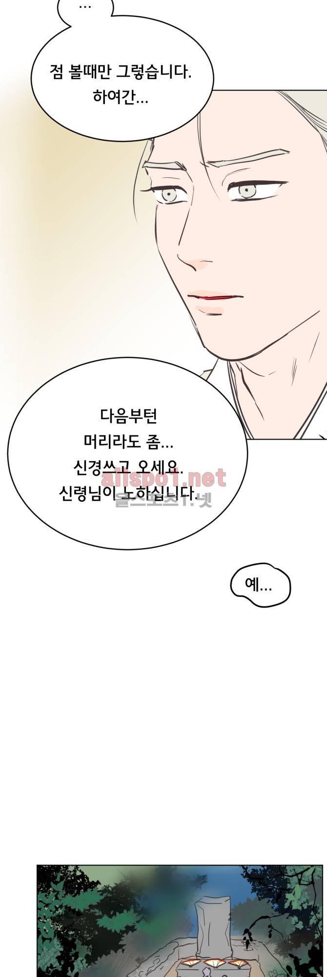 성불시켜주세요 72화 14
