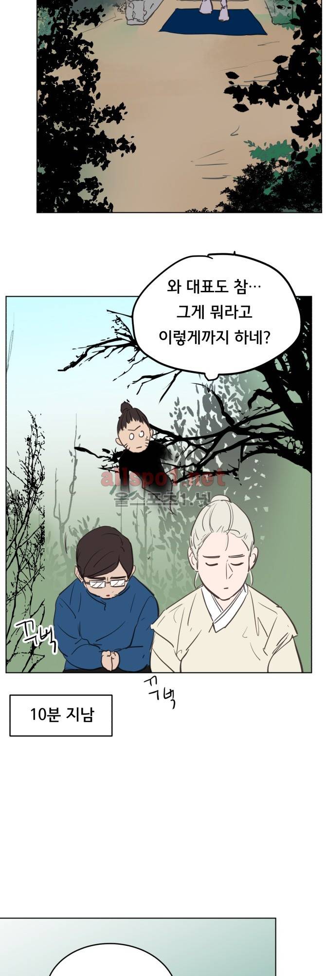 성불시켜주세요 72화 15