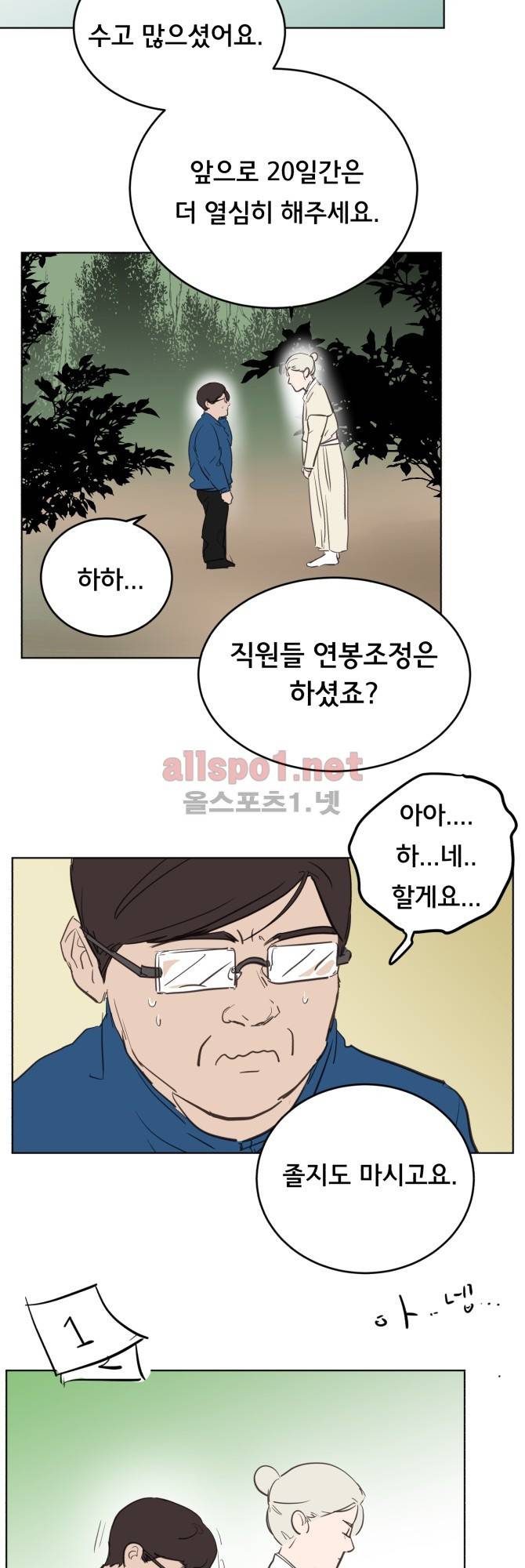 성불시켜주세요 72화 16