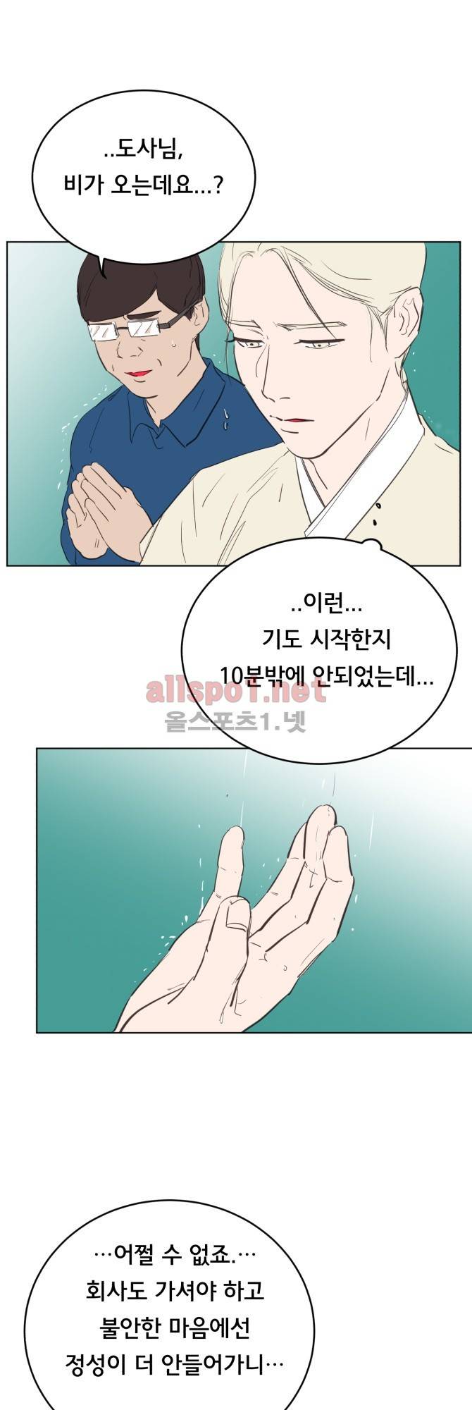 성불시켜주세요 72화 20