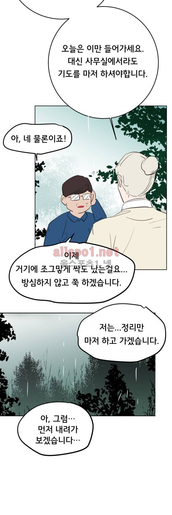 성불시켜주세요 72화 21