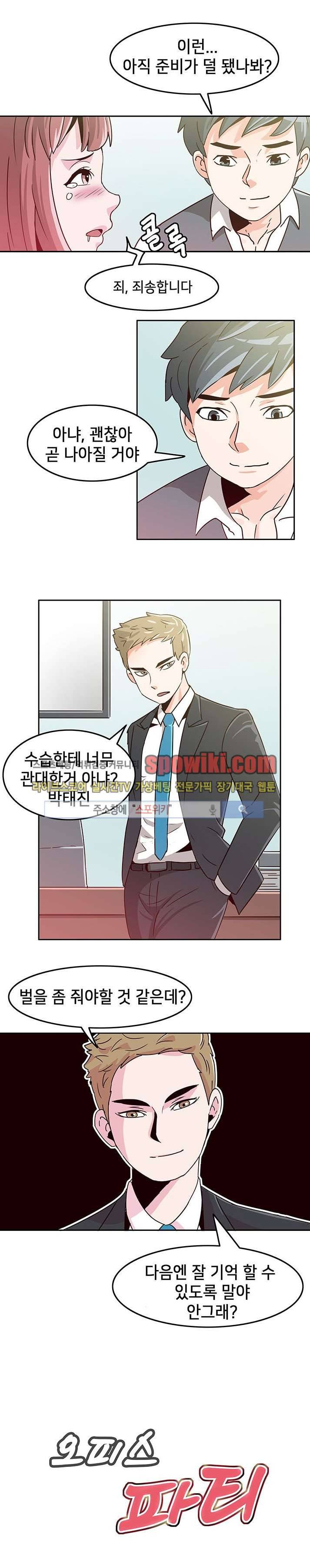 오피스 파티 4화 1