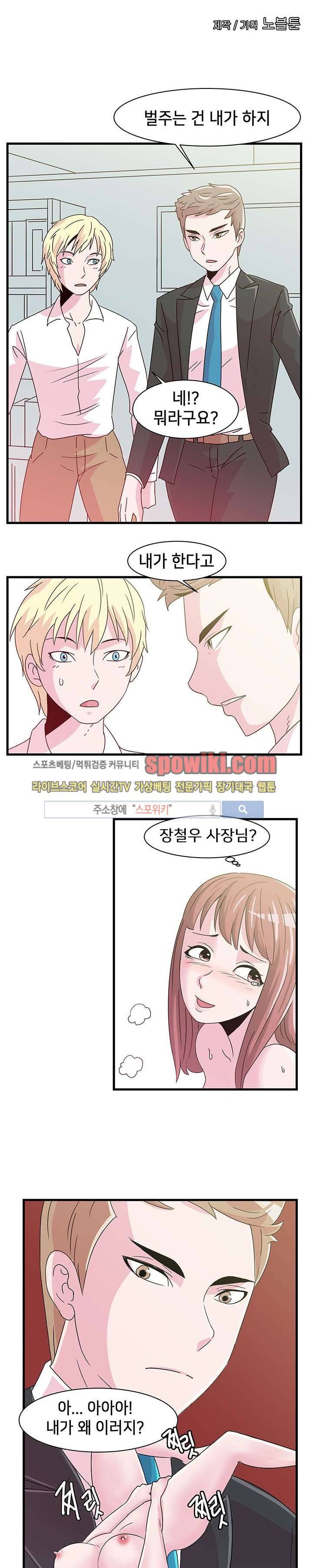 오피스 파티 4화 2