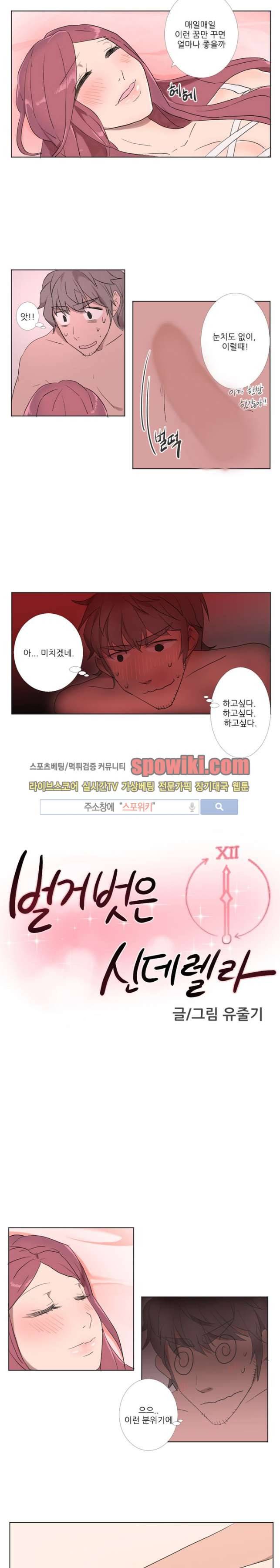 벌거벗은 신데렐라 10화 2