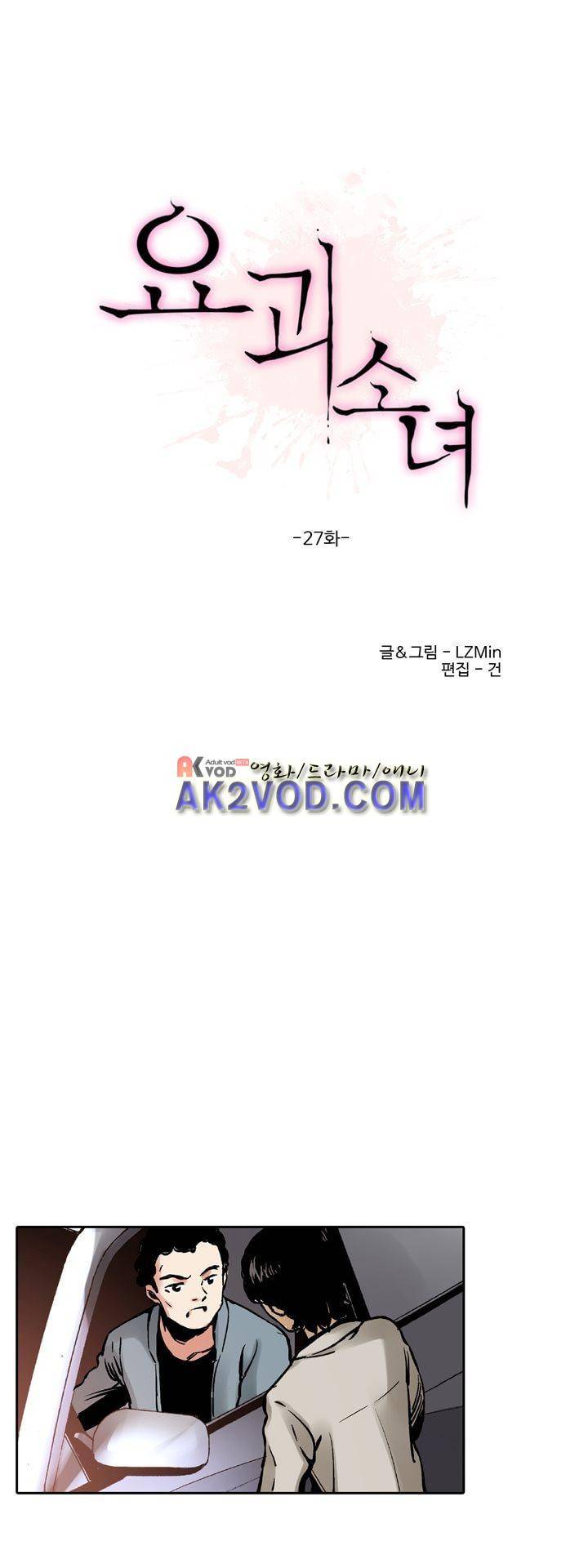 요괴소녀 27화 2
