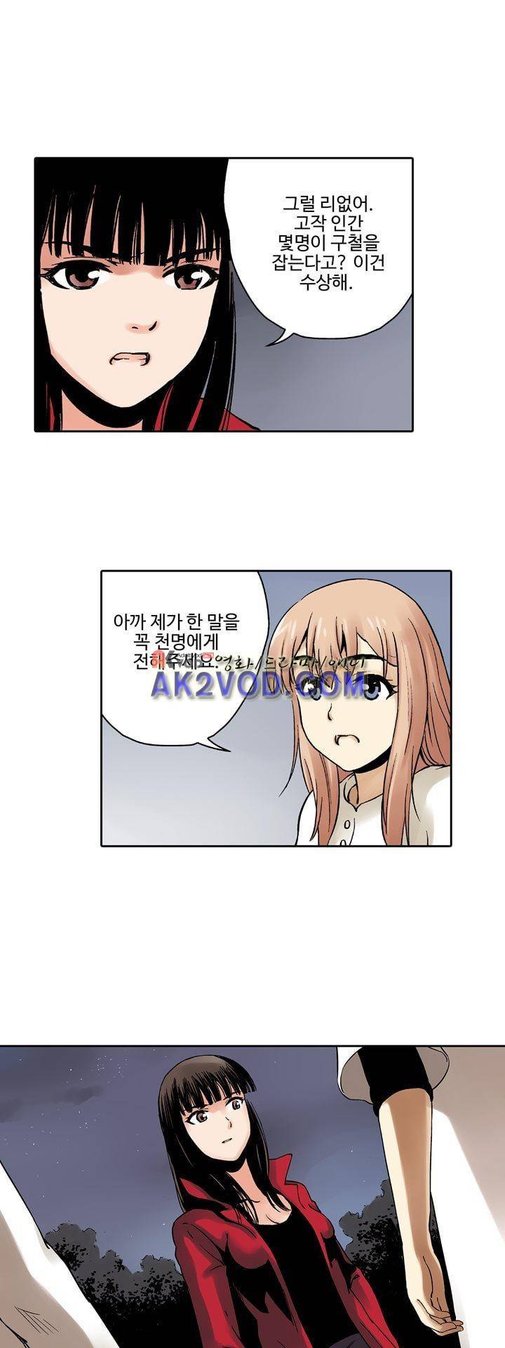 요괴소녀 27화 5