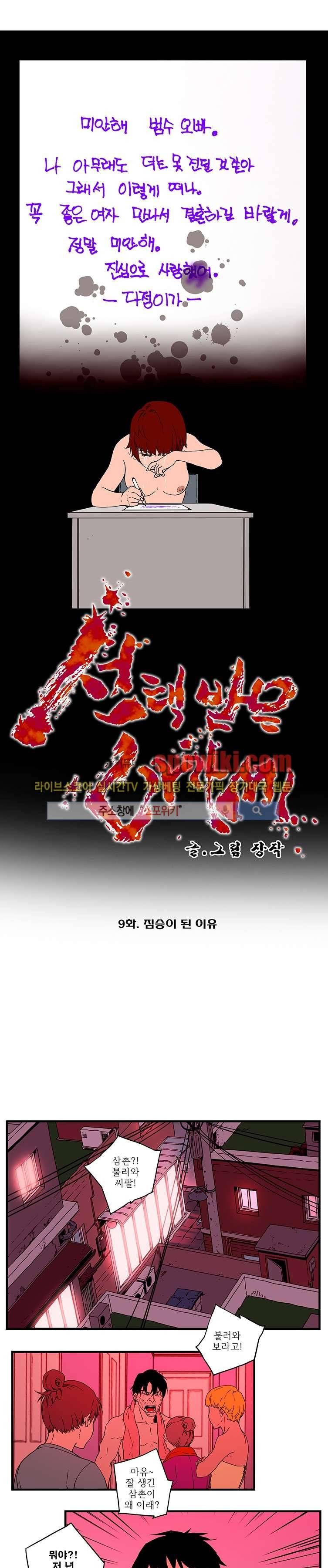 선택받은 아가씨 9화 1