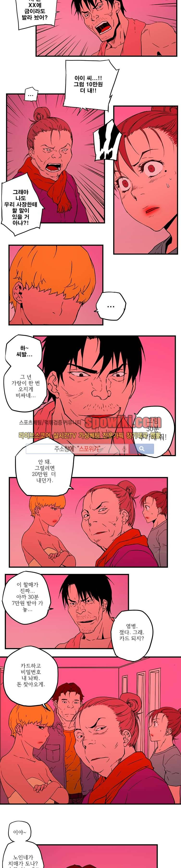 선택받은 아가씨 9화 2