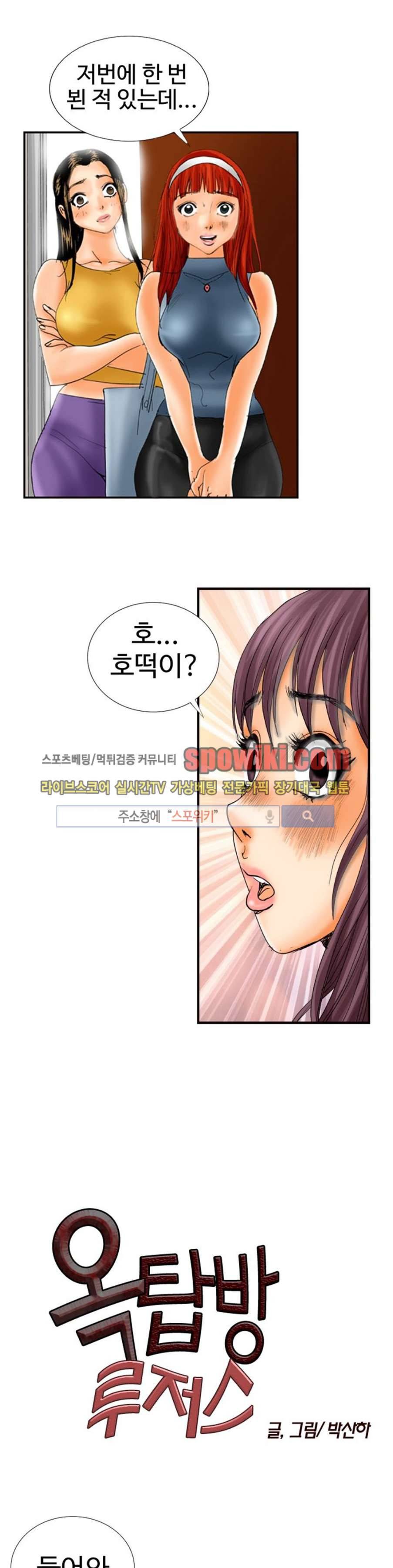 옥탑방 루저스 10화 1