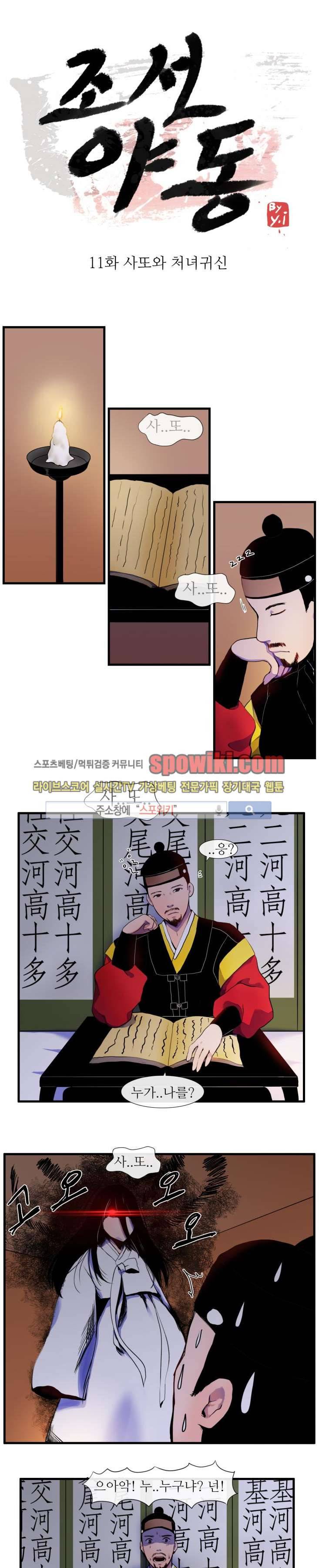 조선야동 11화 1