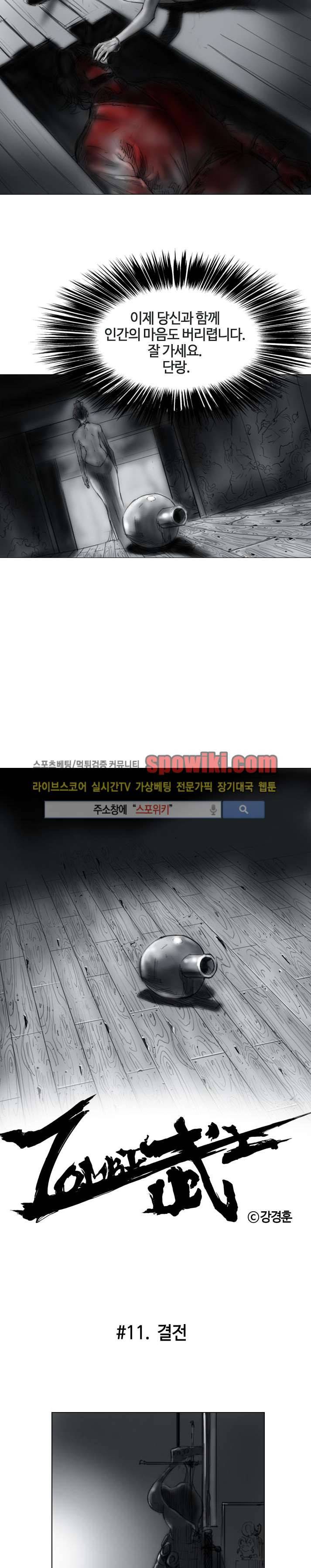 좀비무사 11화 2