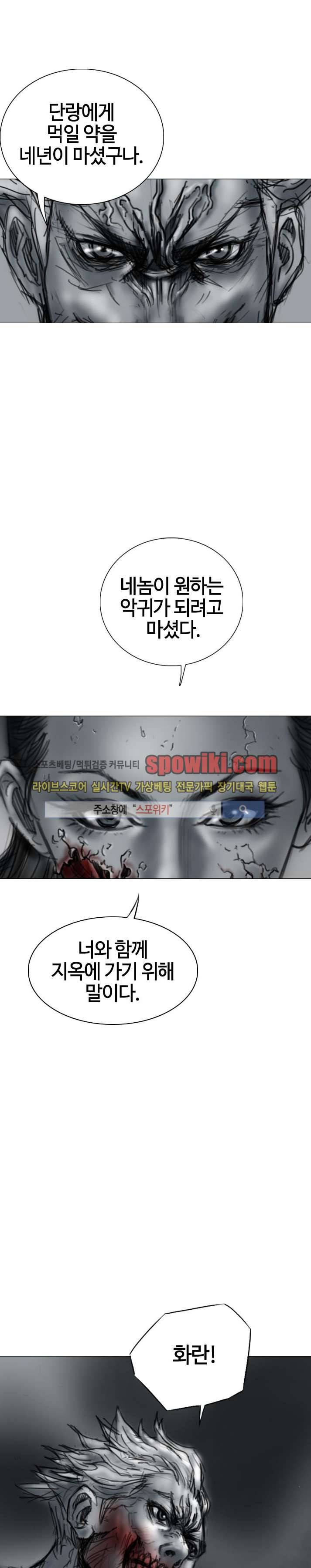 좀비무사 11화 6