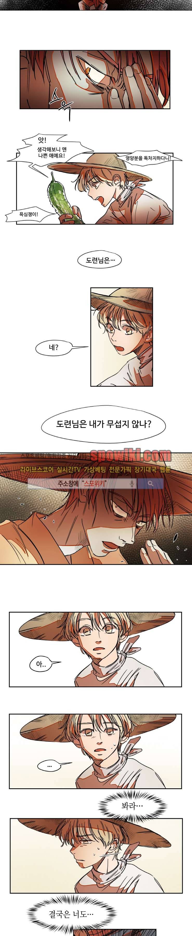 각자의 식사 4화 2