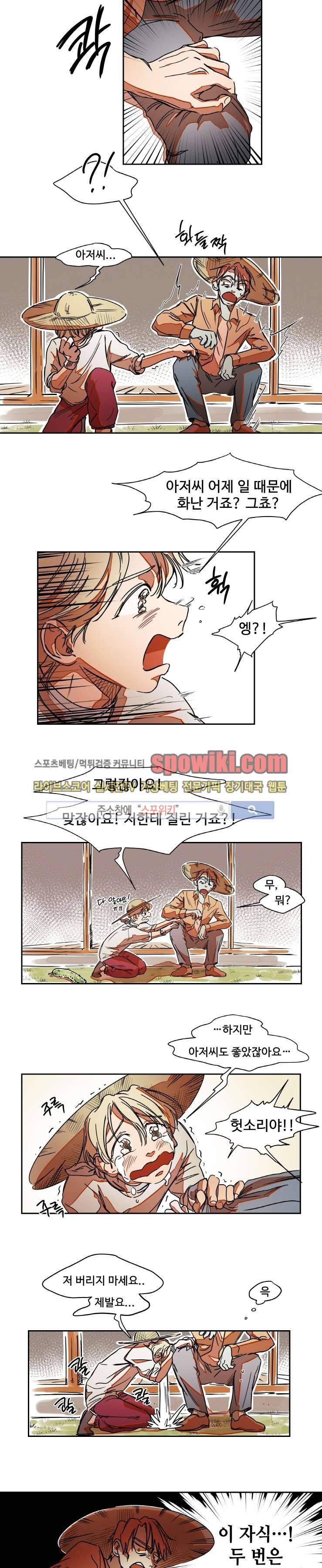 각자의 식사 4화 3