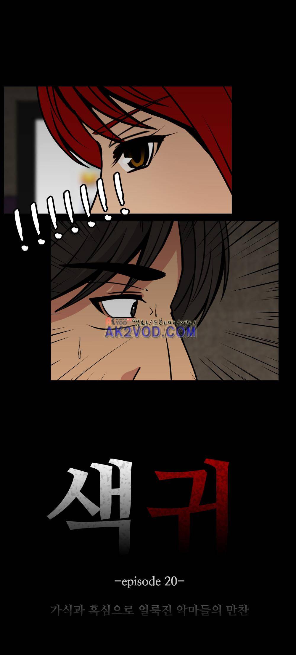 색귀 20화 2