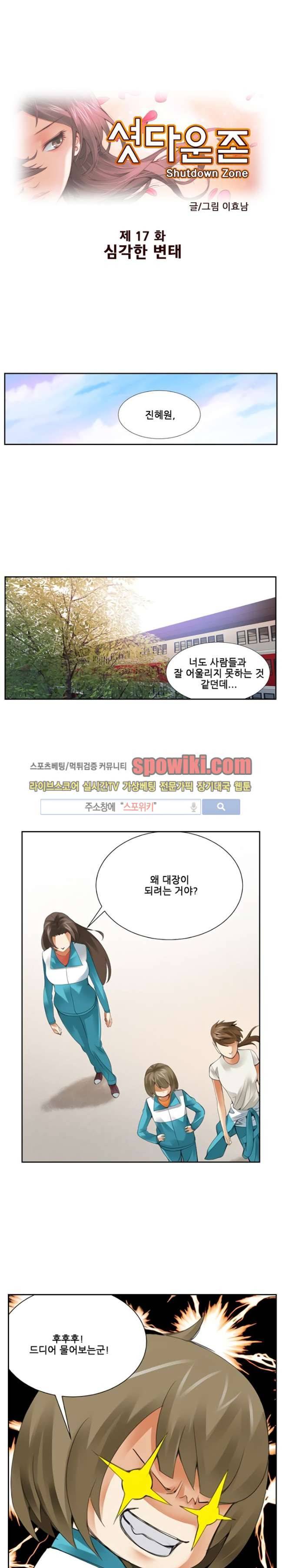 셧다운 존 17화 1