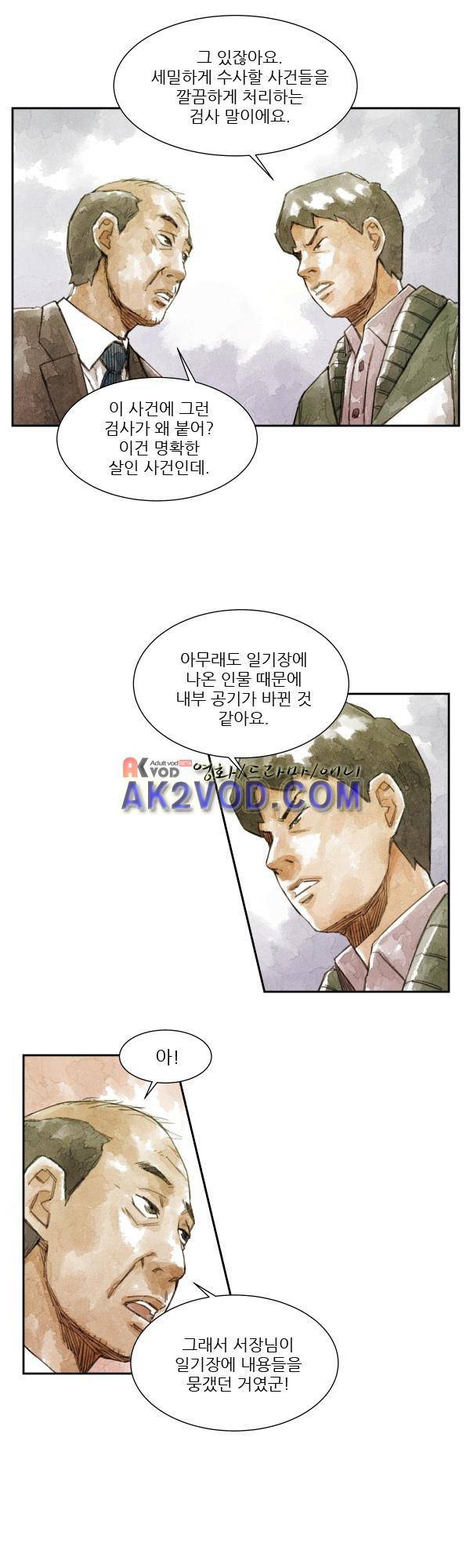 황색저널 24화 2