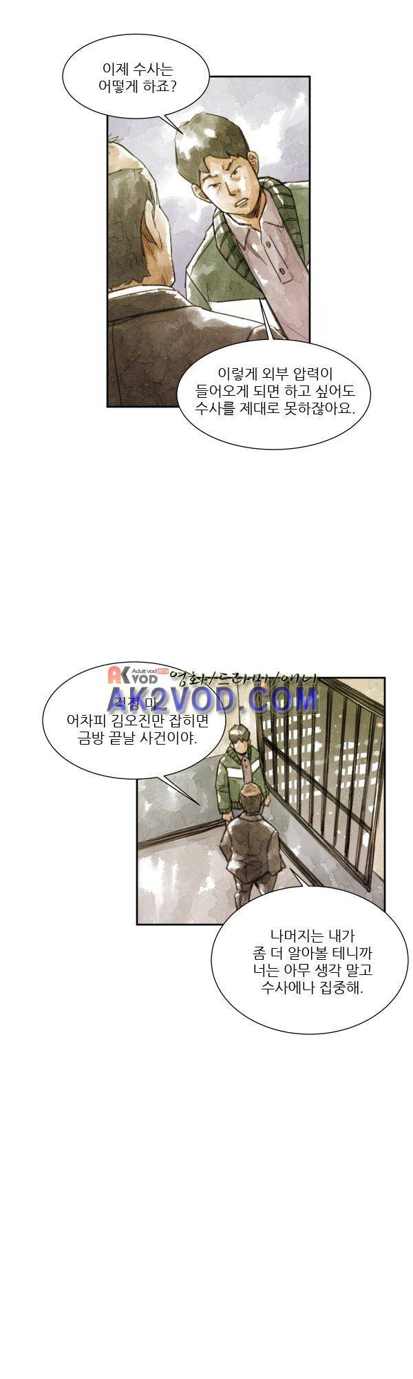 황색저널 24화 3
