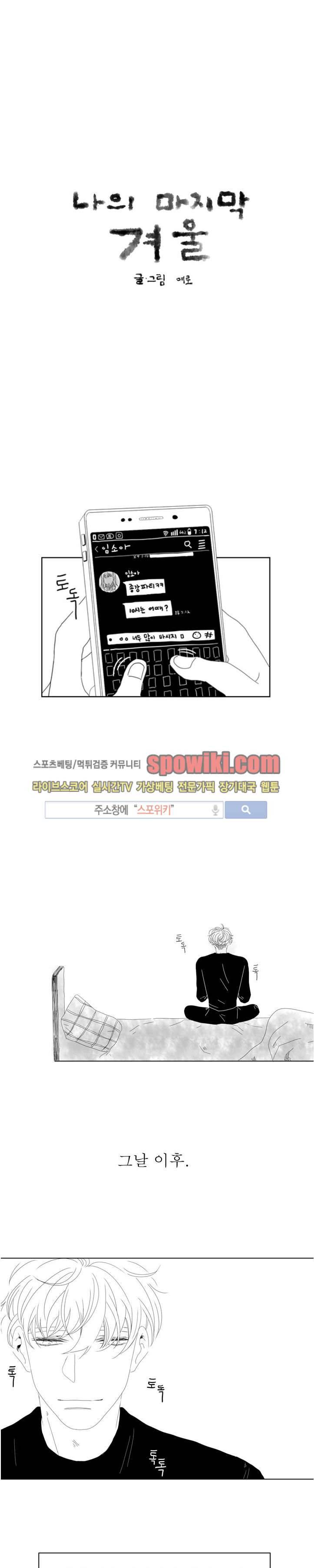 나의 마지막 겨울 2부 1화 1
