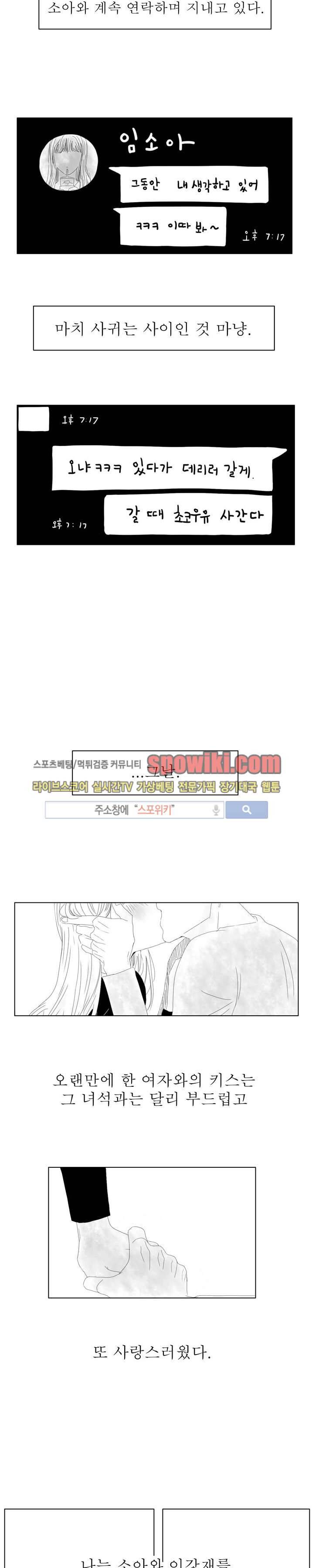 나의 마지막 겨울 2부 1화 2