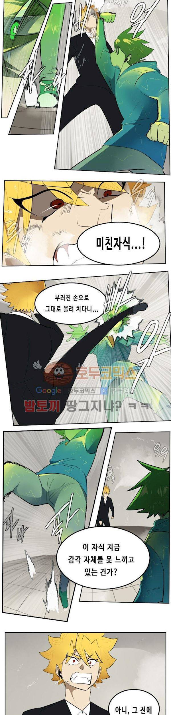 얼티미터 91화 - 불길한 기운 2
