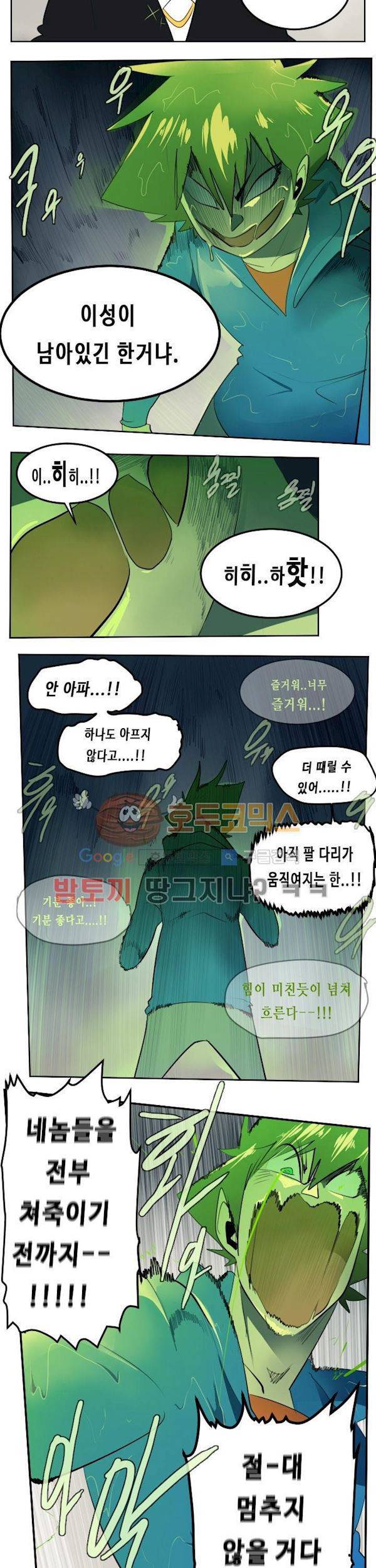얼티미터 91화 - 불길한 기운 3