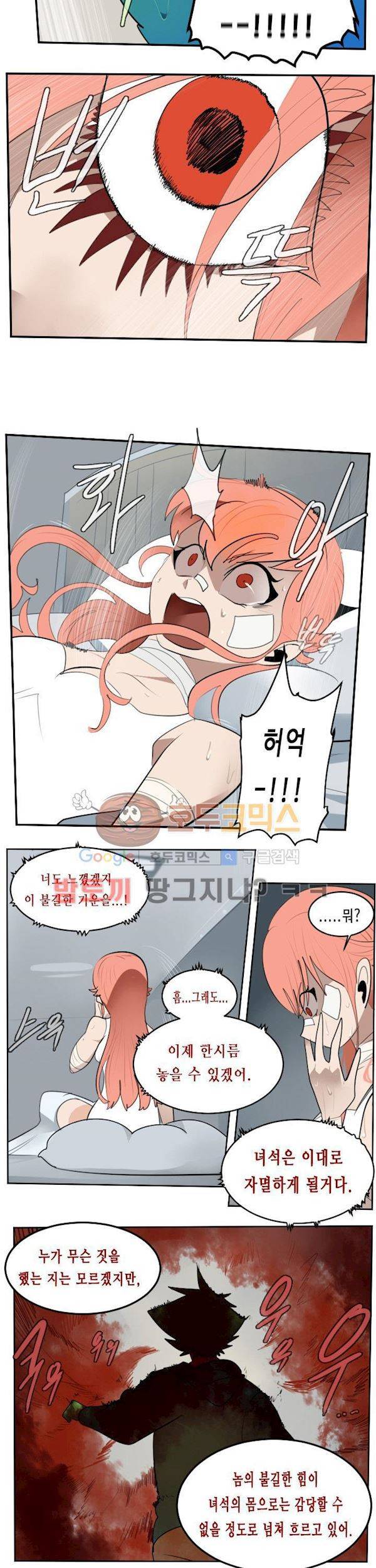 얼티미터 91화 - 불길한 기운 4