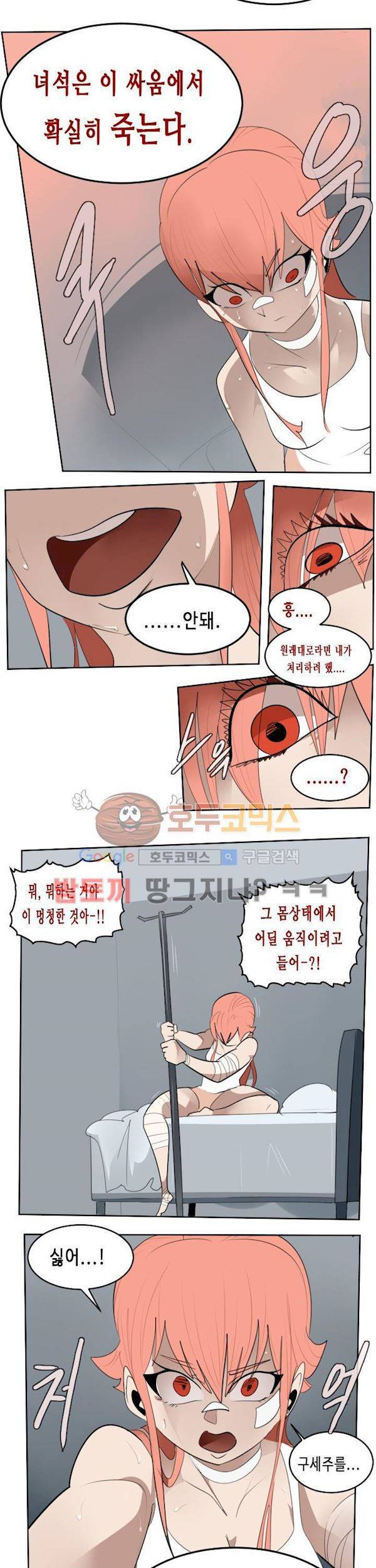 얼티미터 91화 - 불길한 기운 5