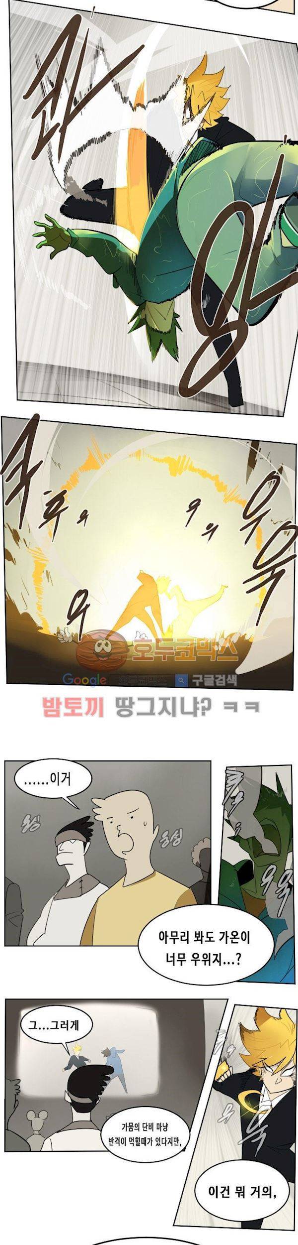 얼티미터 91화 - 불길한 기운 7