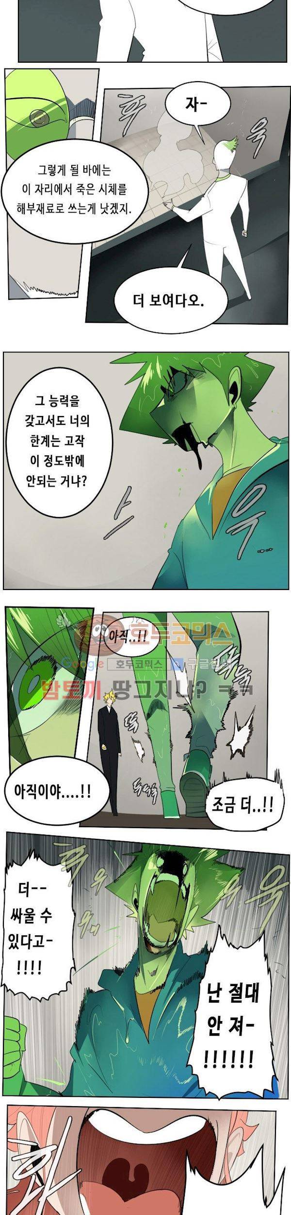 얼티미터 91화 - 불길한 기운 9