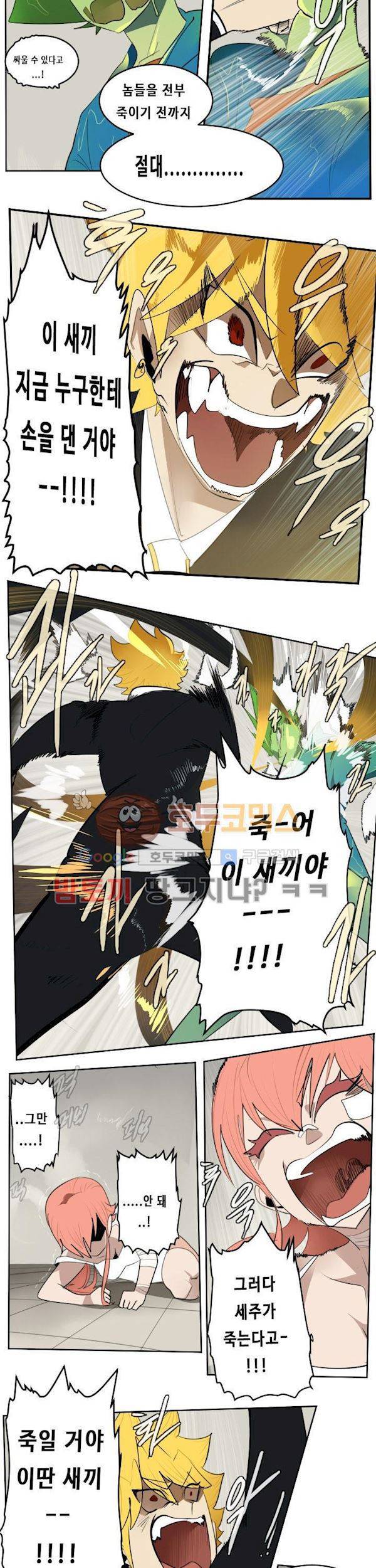 얼티미터 91화 - 불길한 기운 12
