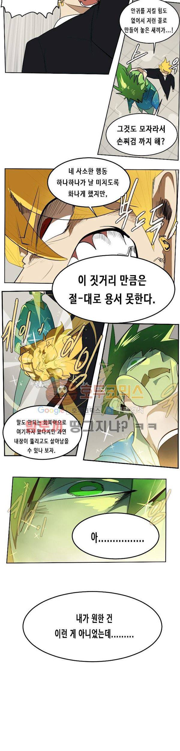 얼티미터 91화 - 불길한 기운 13