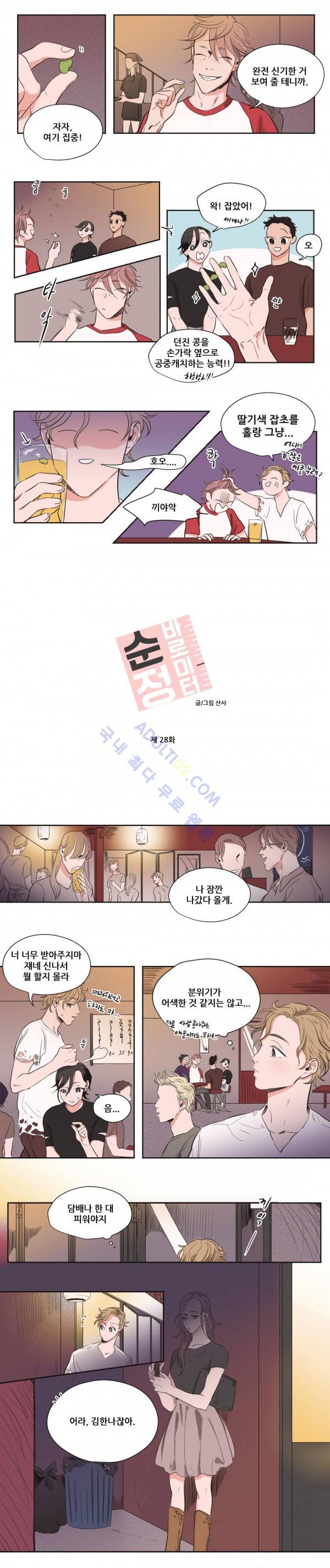 순정 바로미터 28화 2