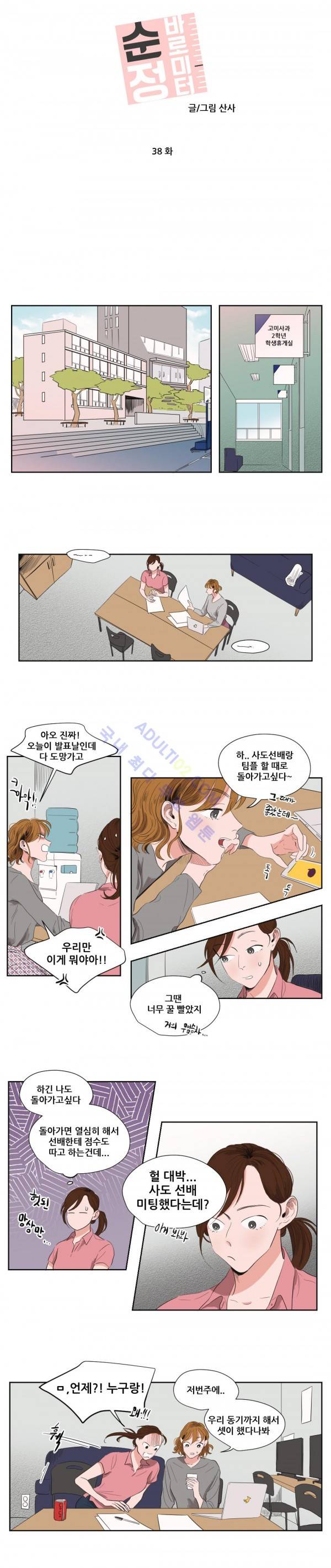 순정 바로미터 38화 2