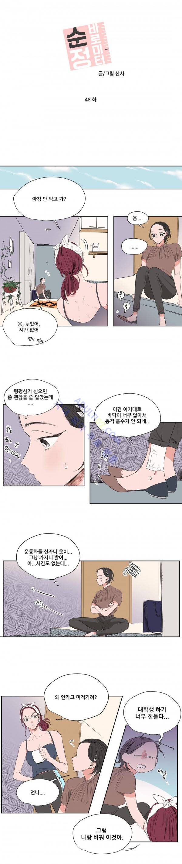 순정 바로미터 48화 2