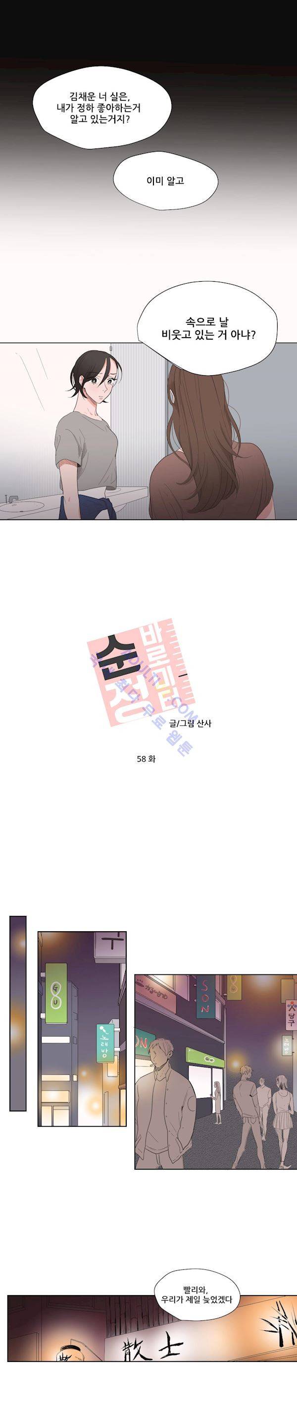 순정 바로미터 58화 2
