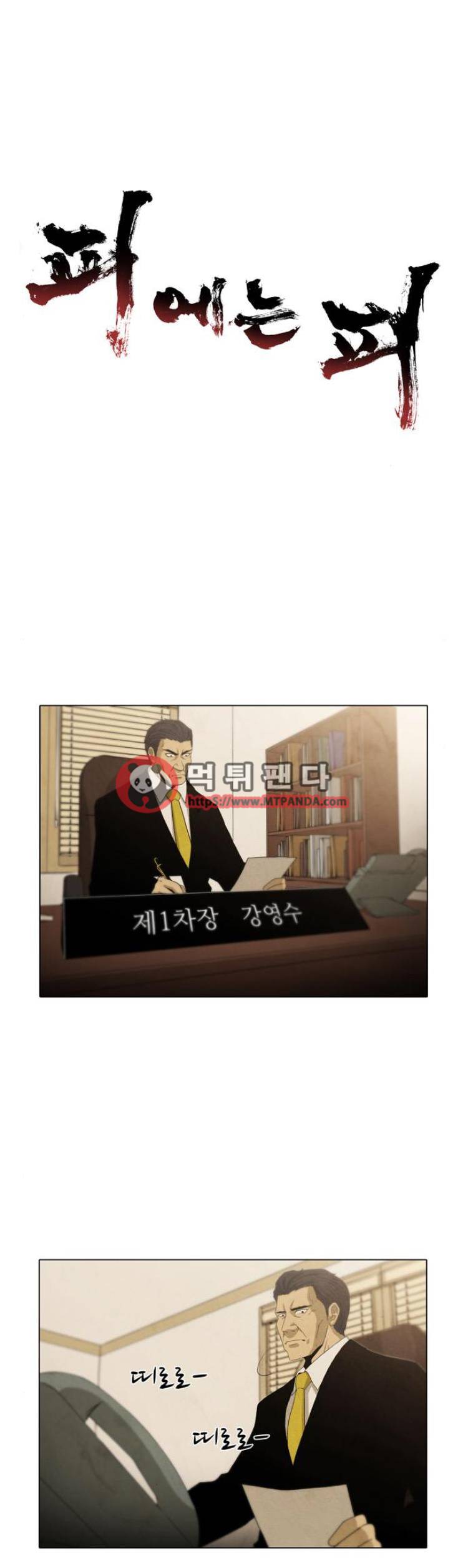 피에는 피 46화 1