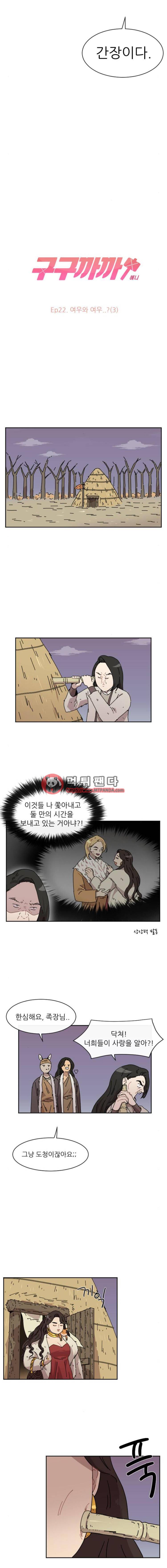 구구까까 Ep22. 여우와 여우..?(3) 5