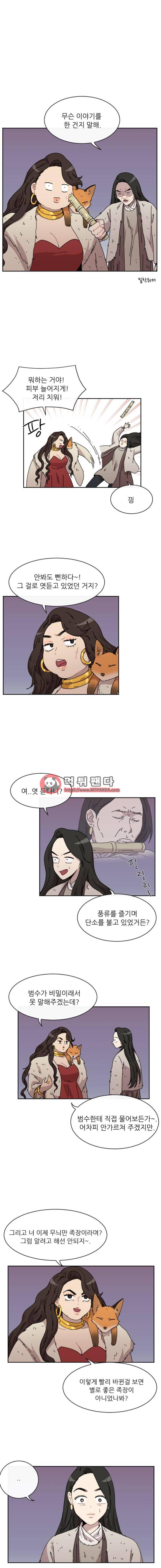 구구까까 Ep22. 여우와 여우..?(3) 6
