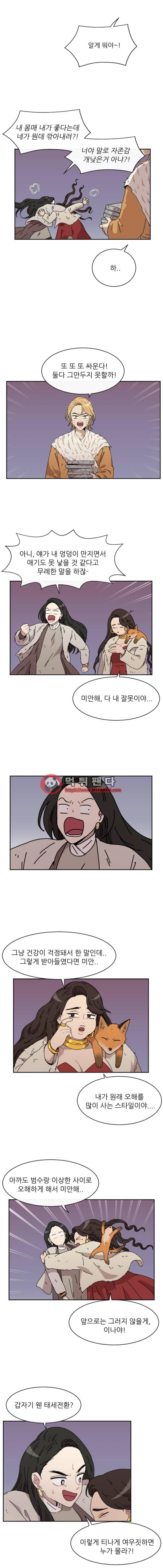 구구까까 Ep22. 여우와 여우..?(3) 8