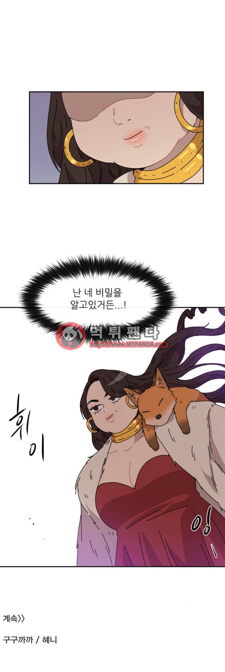 구구까까 Ep22. 여우와 여우..?(3) 11